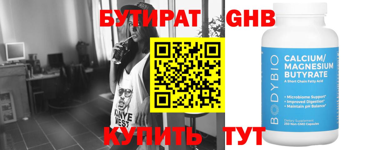 Бутират  БУТИРАТ BDO 33%  Вход с VPN  Снежинск 