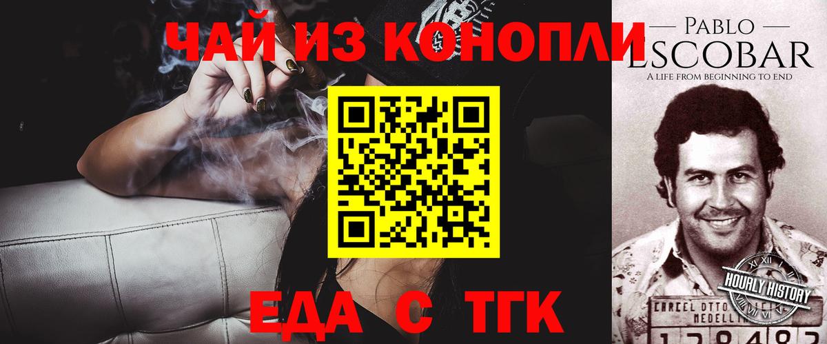 Еда ТГК марихуана Снежинск