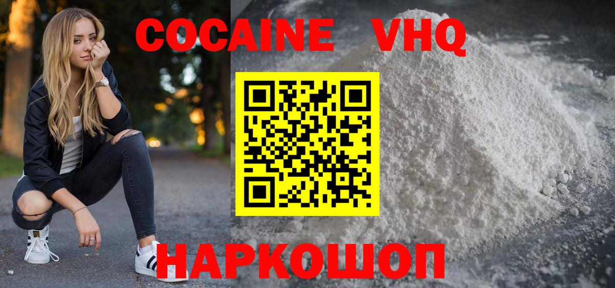Снежинск  COCAIN 99%  Cocaine FishScale  COCAIN  Вход с VPN 