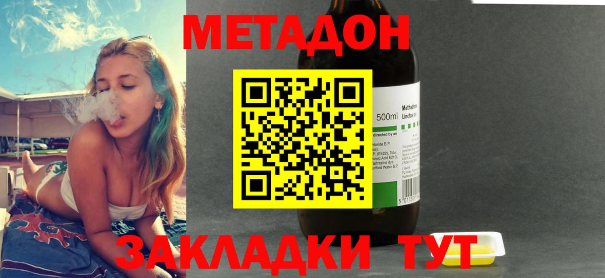 МЕТАДОН methadone  МЕТАДОН кристалл  Вход с VPN  Снежинск 