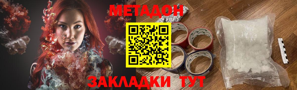 Метадон methadone Снежинск