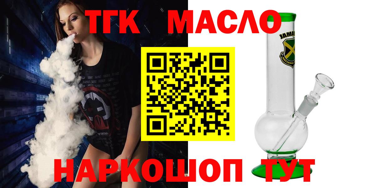 Дистиллят ТГК THC oil Снежинск